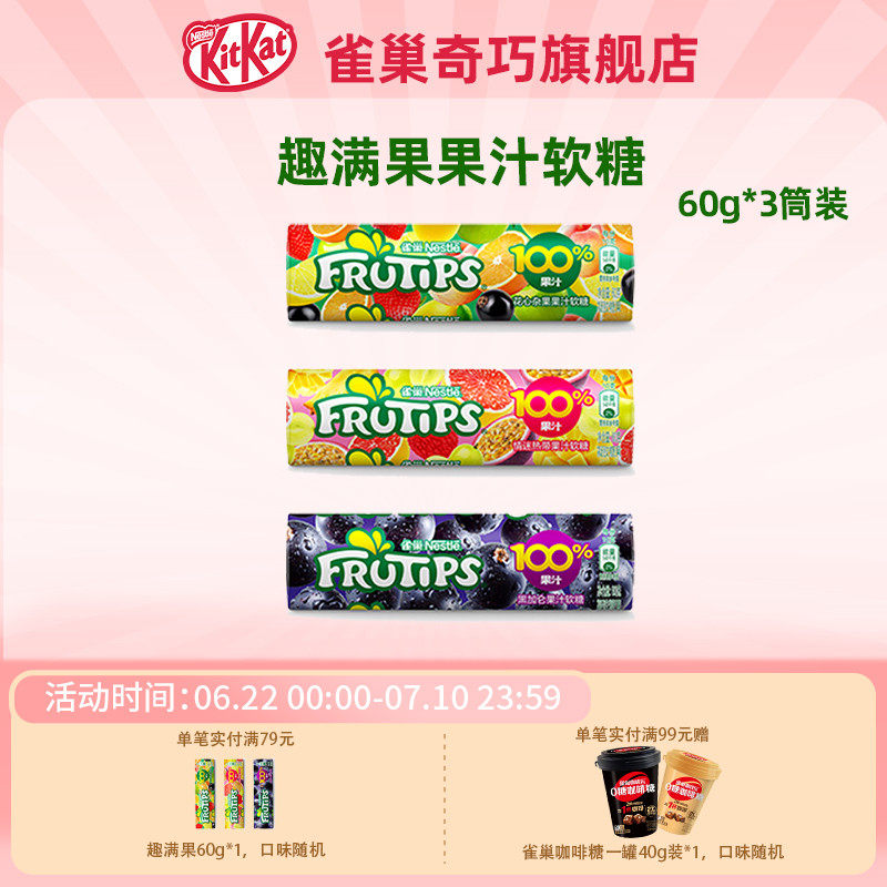 趣满果frutips多口味果汁橡皮软糖QQ糖60g*3筒装休闲小零食糖果