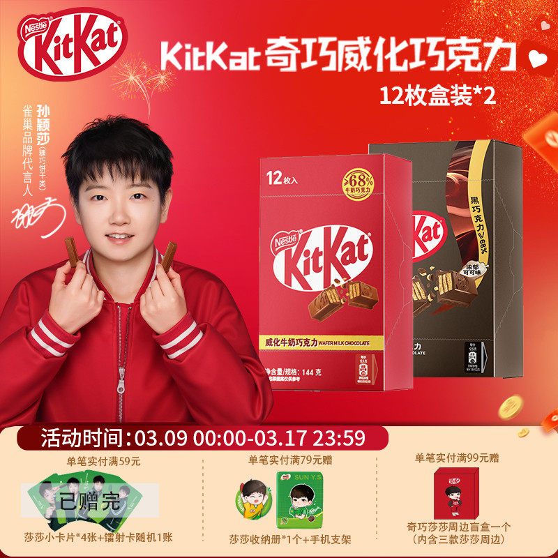 KitKat/雀巢奇巧威化牛奶黑巧克力盒装12枚独立装送休闲年货零食