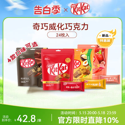 kitkat/雀巢奇巧威化巧克力24枚