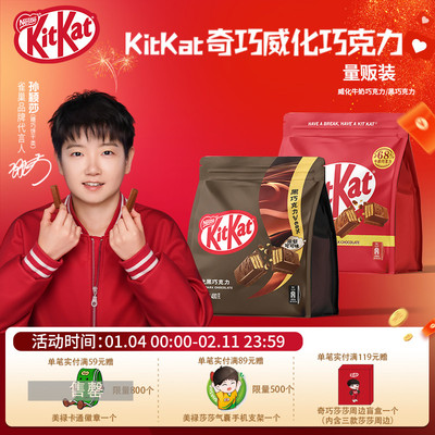 kitkat雀巢奇巧年货威化牛奶巧黑巧巧克力480g内含约40枚独立包装