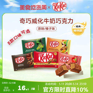 KitKat雀巢奇巧牛奶榛子巧克力