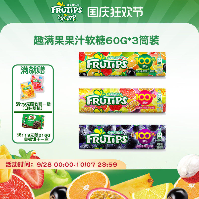 趣满果frutips多口味果汁橡皮软糖QQ糖60g*3筒装休闲小零食糖果