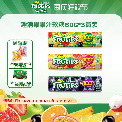 趣满果果汁软糖混合果味QQ糖