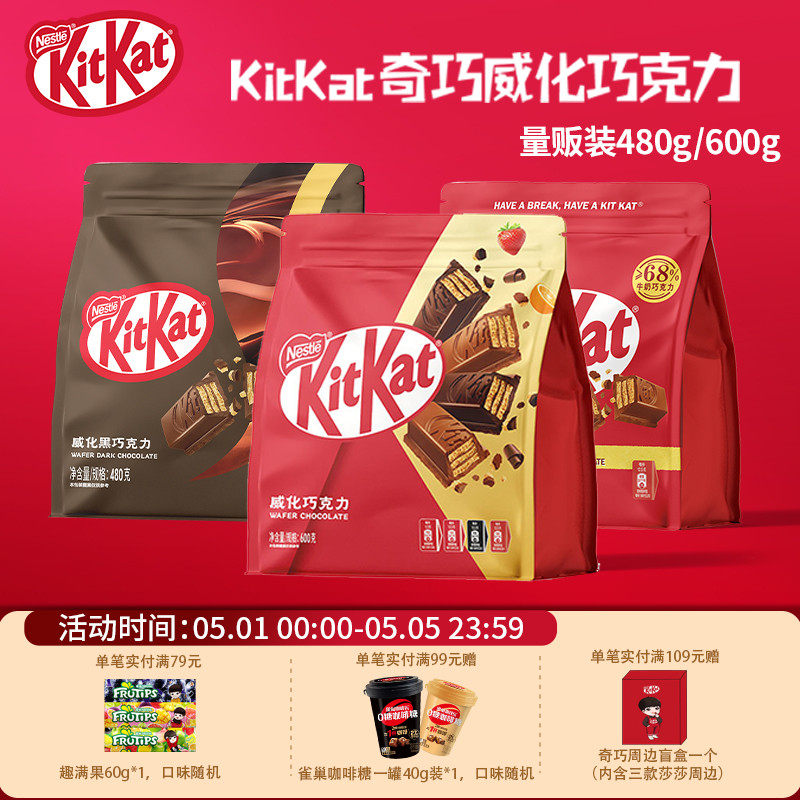 【量贩装】kitkat雀巢奇巧威化牛奶黑巧克力480g多款口味分享零食