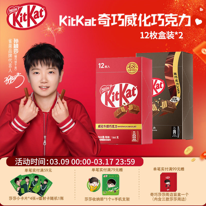 KitKat/雀巢奇巧威化牛奶黑巧克力盒装12枚独立装送休闲年货零食
