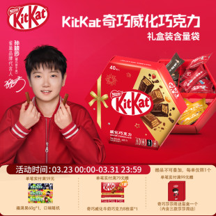 kitkat奇巧威化牛奶黑巧榛子橙味混合口味40枚力礼盒装 配拎袋