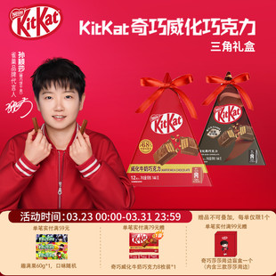 送小朋友礼盒 kitkat雀巢奇巧威化牛奶黑巧克力12枚装 节日礼盒