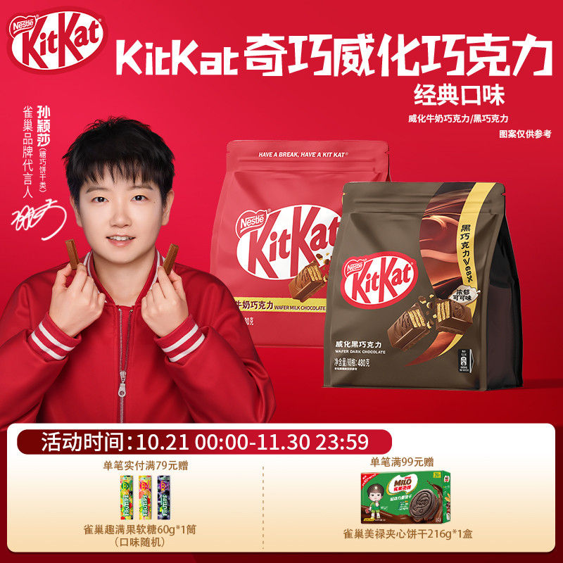 kitkat雀巢奇巧威化牛奶巧黑巧饼干巧克力480g内含约40枚独立包装