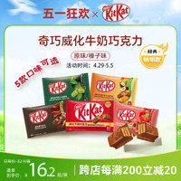 KitKat雀巢奇巧威化牛奶榛子白巧抹茶草莓黑巧克力零食独立小包装