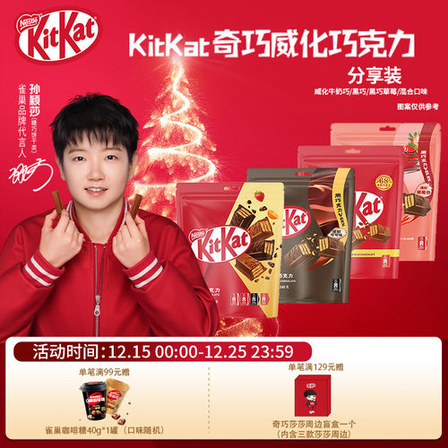 kitkat/奇巧牛奶巧克力50枚