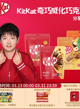 kitkat雀巢奇巧威化饼干牛奶橙味榛子黑巧独立装混合口味分享零食