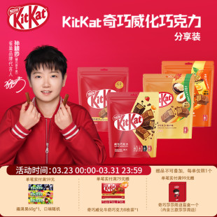 kitkat雀巢奇巧威化饼干牛奶橙味榛子黑巧独立装 混合口味分享零食
