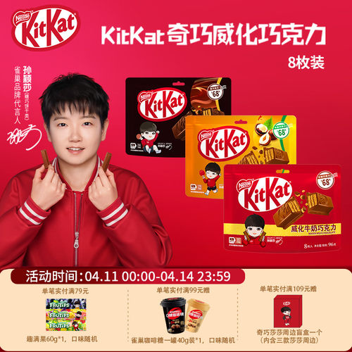 kitkat/奇巧威化巧克力多款口味
