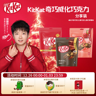 kitkat雀巢奇巧威化饼干牛奶橙味黑巧克力草莓独立装 混合口味分享