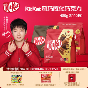 下午茶零食 kitkat雀巢奇巧威化牛奶巧克力黑巧480g独立小包装