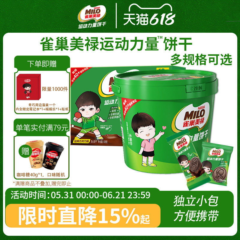 雀巢美禄运动力量饼干可可味巧克力夹心牛奶夹心多口味独立装零食