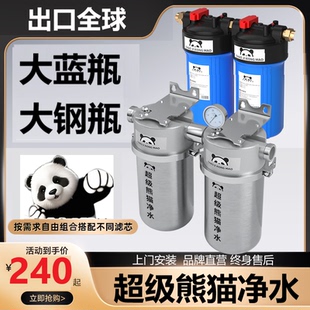 超级熊猫大胖蓝白不锈钢瓶前置过滤器家用全屋别墅大流量净水机器