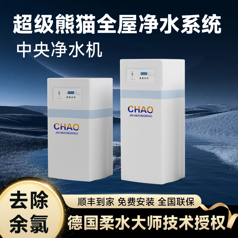 超级熊猫DIY组装中央净水机器美国PTR控制器家用全屋别墅定制净水