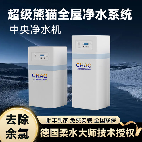 去除余氯全屋净化中央净水机