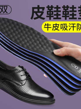 皮鞋鞋垫男吸汗防臭透气牛皮软底真皮加厚高弹减震男士专用夏季