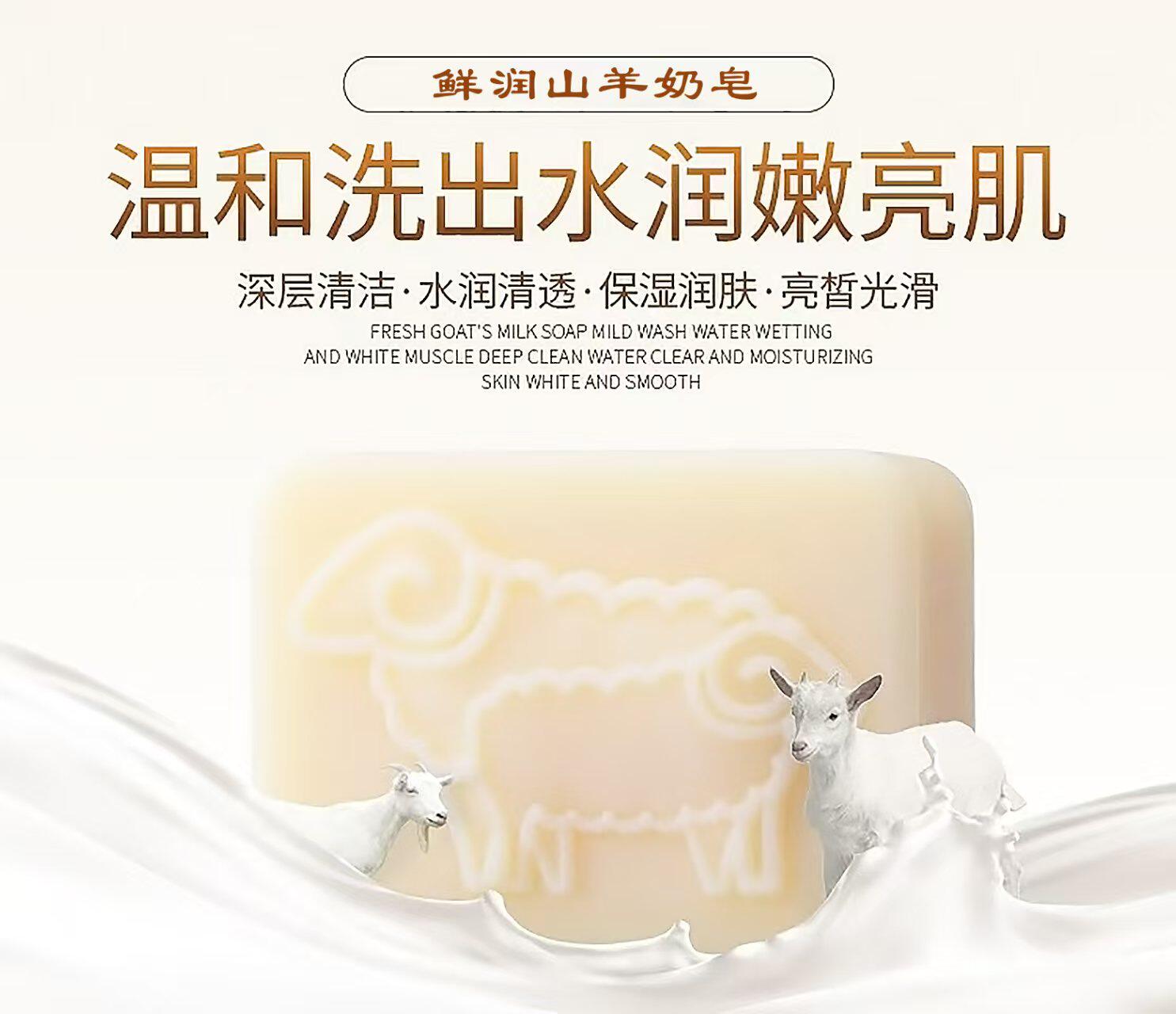 鲜润山羊奶皂清洁卸妆祛痘收缩毛孔微商美容院同款多拍更划算
