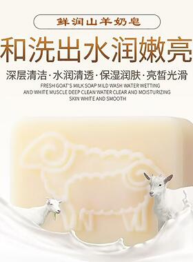 鲜润山羊奶皂清洁卸妆祛痘收缩毛孔微商美容院同款多拍更划算