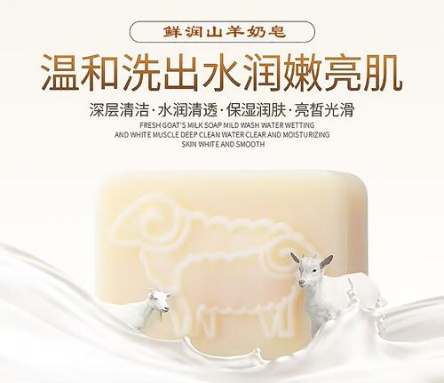鲜润山羊奶皂清洁卸妆祛痘收缩毛孔微商美容院同款多拍更划算