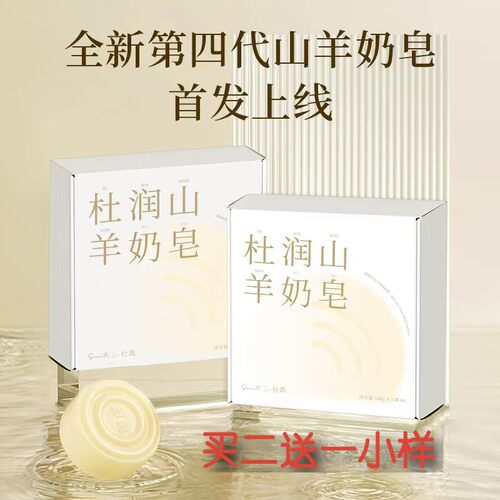 杜润山羊奶手工皂清洁卸妆抗痘
