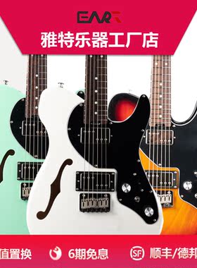 雅特EART电吉他TL-LP3半空心琴型