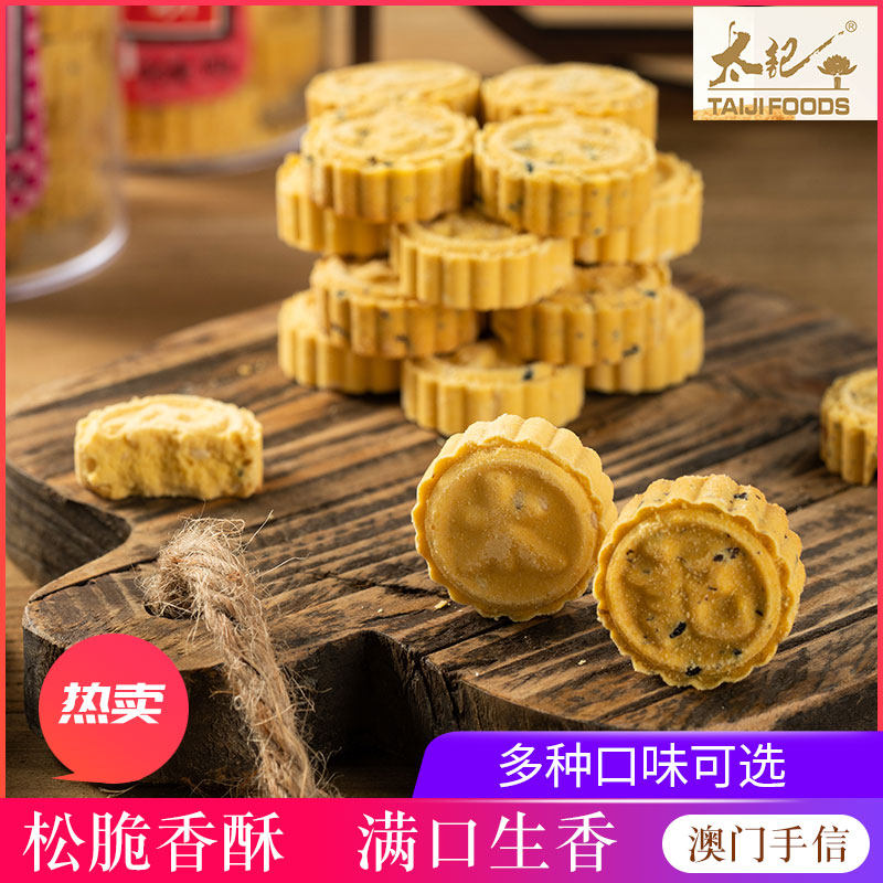 太记180g花生杏仁饼香酥奶油糕点芝麻小吃澳门猪油零食紫菜绿豆粉