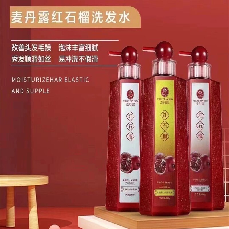 麦丹露红石榴洗发水石榴果香味持久留香控油去屑洗发乳护发素套装