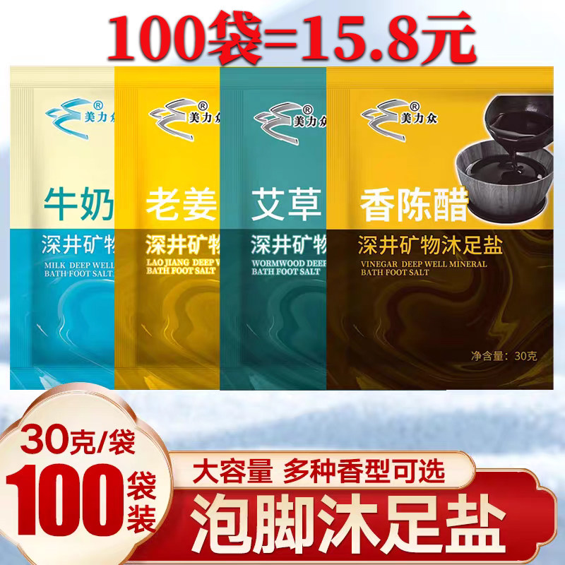 足浴盐泡脚包玫瑰生姜沐足盐嫩足足浴店浴足盐泡脚足浴剂搓脚盐
