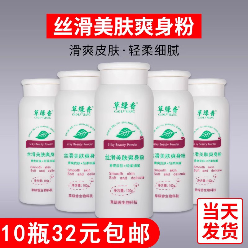 爽身粉成人婴儿足浴按摩爽身粉