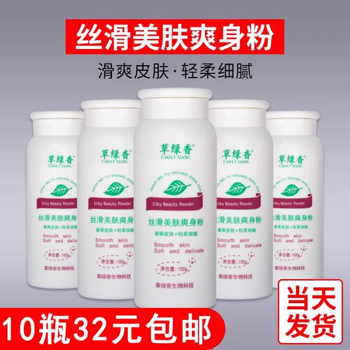 爽身粉成人婴儿足浴按摩爽身粉