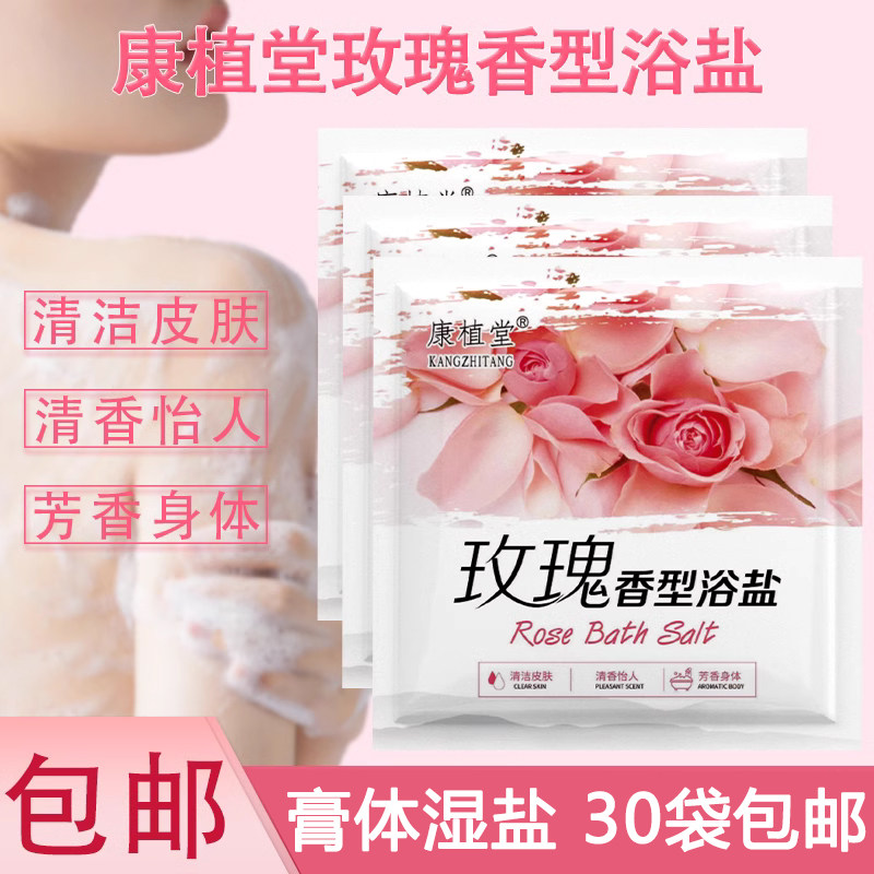 康植堂牛奶膏体盐 袋装湿盐 洗浴磨砂盐 搓泥香浴盐 浴场专用盐奶