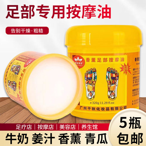 千秋明月按摩膏免洗按摩油蛇油膏