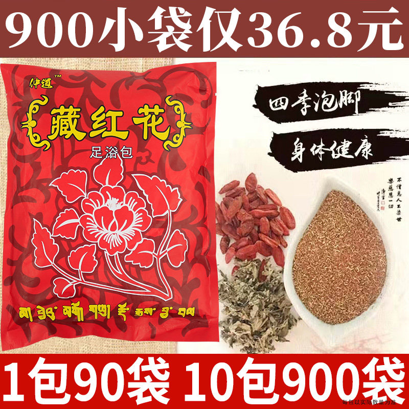 藏红花足浴店足疗男女SPA艾草艾叶睡眠洗脚粉泡脚中草药包泡澡包