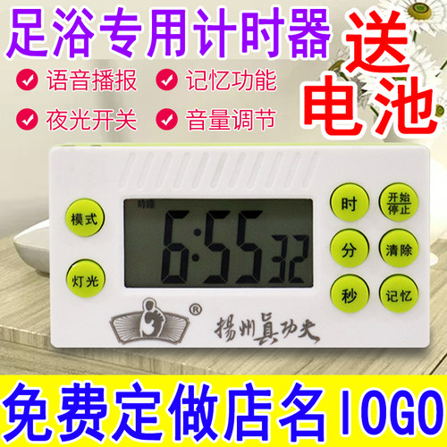 足疗店桑拿技师美发按摩倒计时器