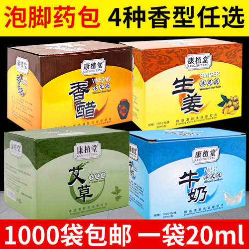 康植堂泡脚香醋足浴足疗洗脚液沐足剂按摩店洗脚泡脚药水生姜牛奶