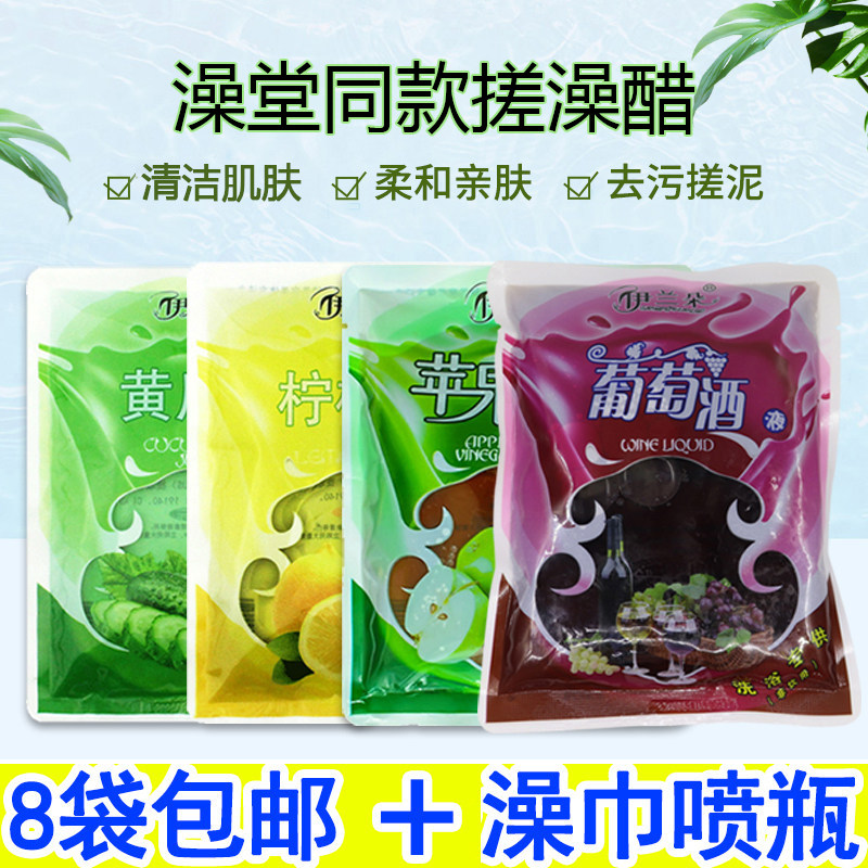 伊兰朵澡堂洗浴同款红酒苹果醋疗洗澡葡萄酒擦背醋疗下泥搓泥浴液