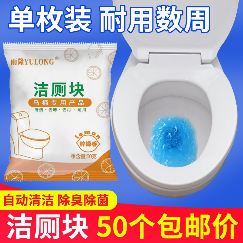 雨隆洁厕块洁厕灵实惠装马桶清洁去尿垢除臭清香型厕所家用蓝泡泡