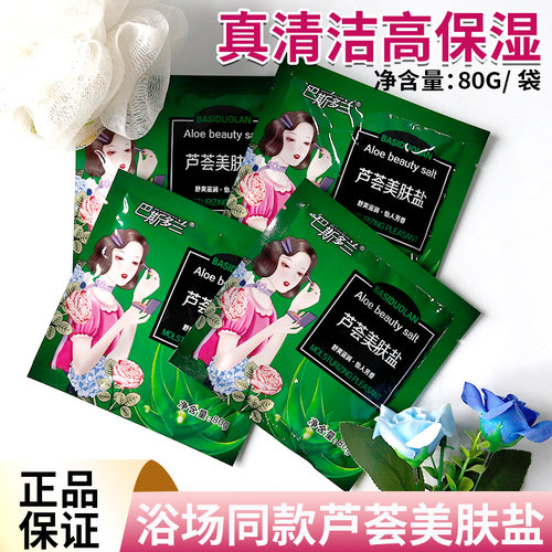 芦荟沐浴盐搓澡盐按摩磨砂全身泡浴足浴洗澡两用洗浴奶盐膏体湿盐