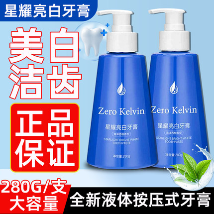 zero kelvin 美白去渍牙膏亮白洁齿清新口气除臭去异味去黄牙膏