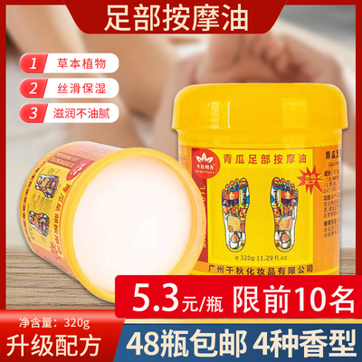 足疗按摩油足部磨砂膏足浴店专用