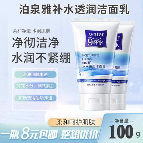 浴场专用批发泊泉雅洗面奶洁面乳