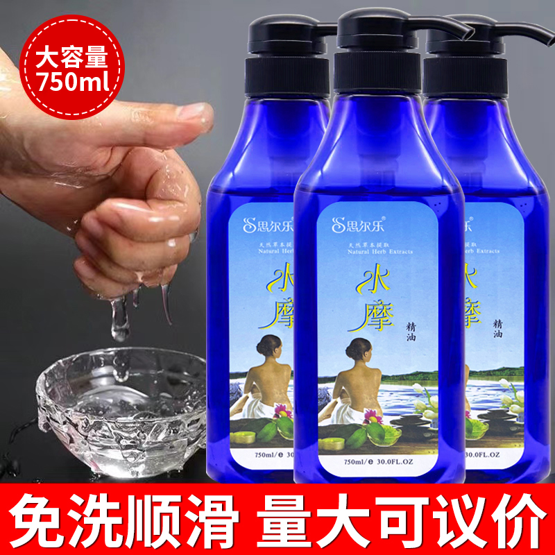 思尔乐身体按摩水磨会所润滑精油