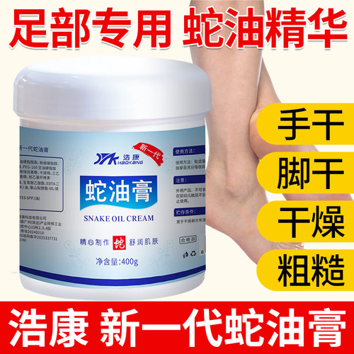 浩康蛇油膏足疗按摩膏足部按摩乳