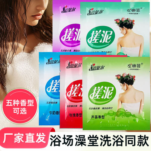 浴贝尔搓泥宝袋装牛奶搓澡神器