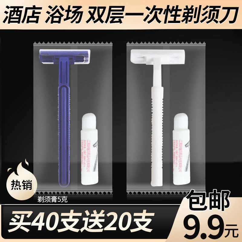 一次性剃须泡刮胡刀双层刀片图片