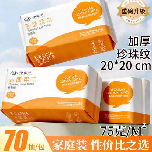 伊采兰一次性洗脸巾加厚加大洁面巾家庭装抽取式擦脸毛巾卸妆巾